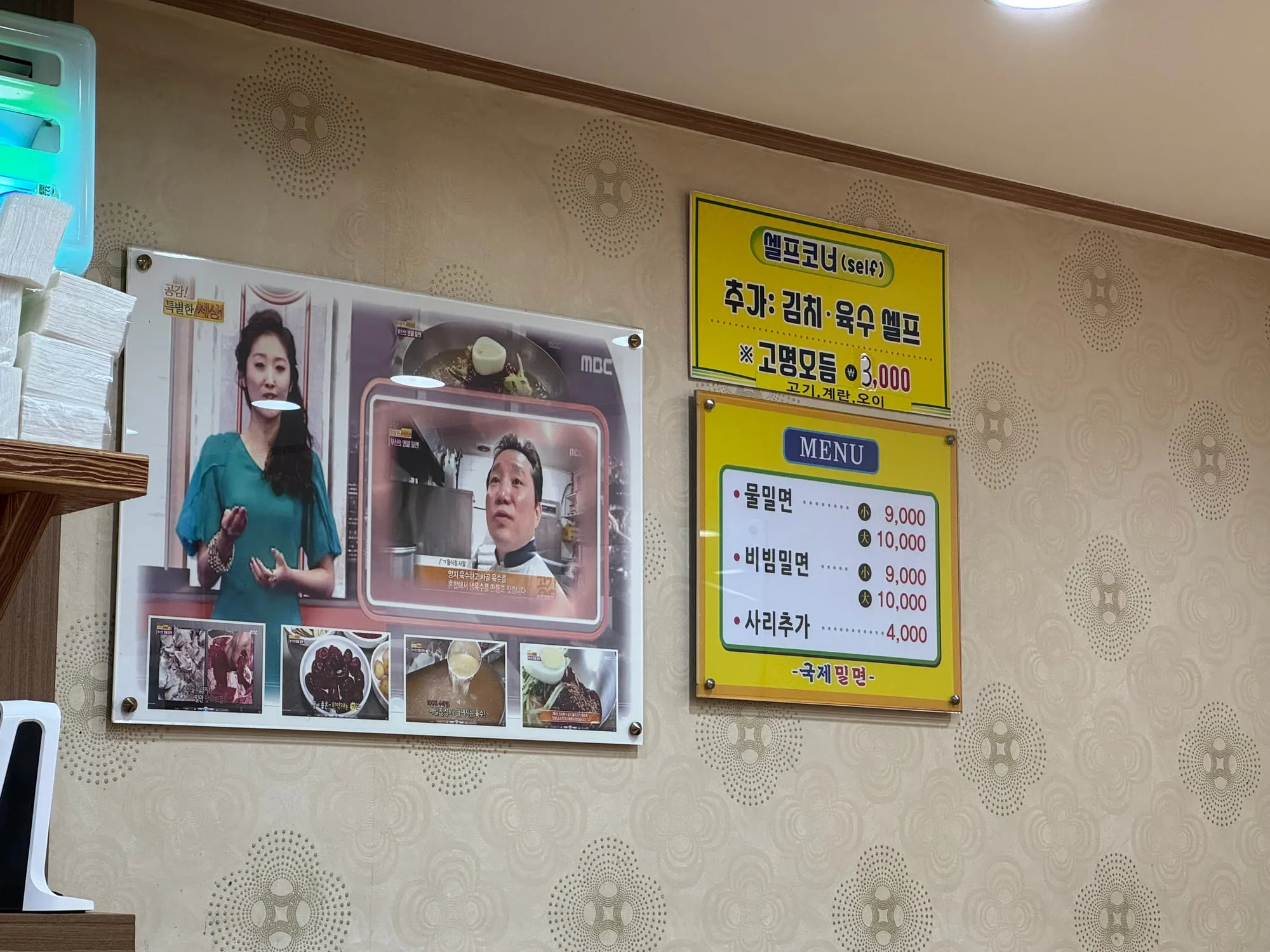 물밀면과 비빔밀면 가격이 적힌 국제밀면 메뉴판