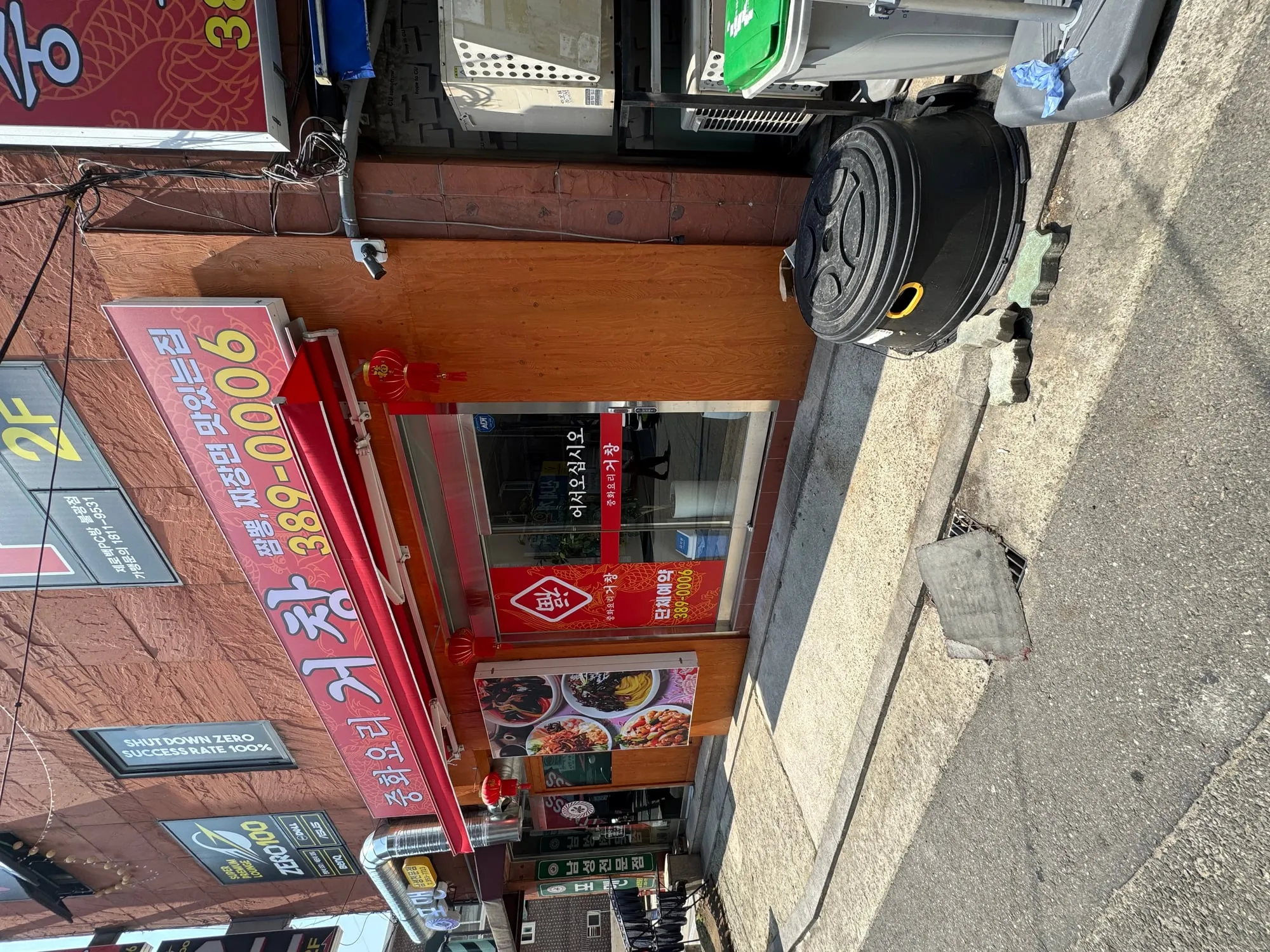 중화요리거창 외관